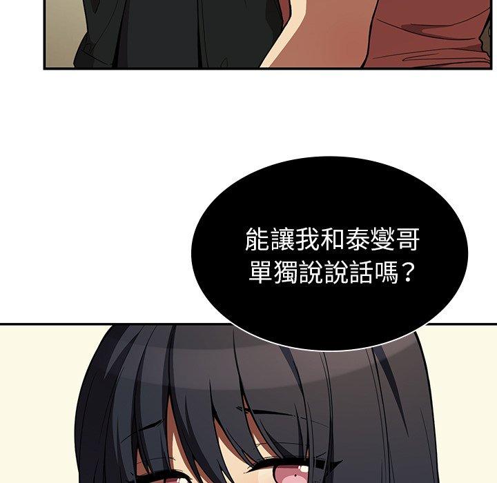 《鄰居的逆襲》漫画 第43話