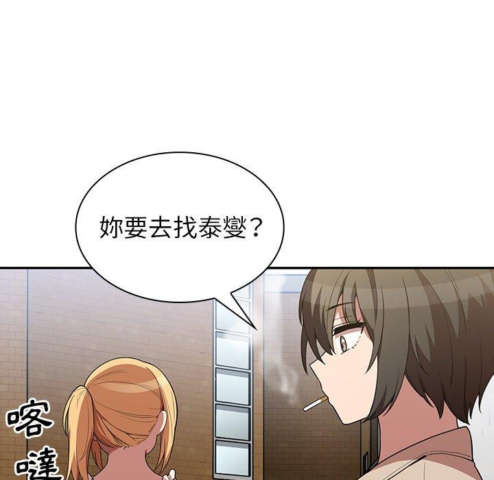 《鄰居的逆襲》漫画 第43話