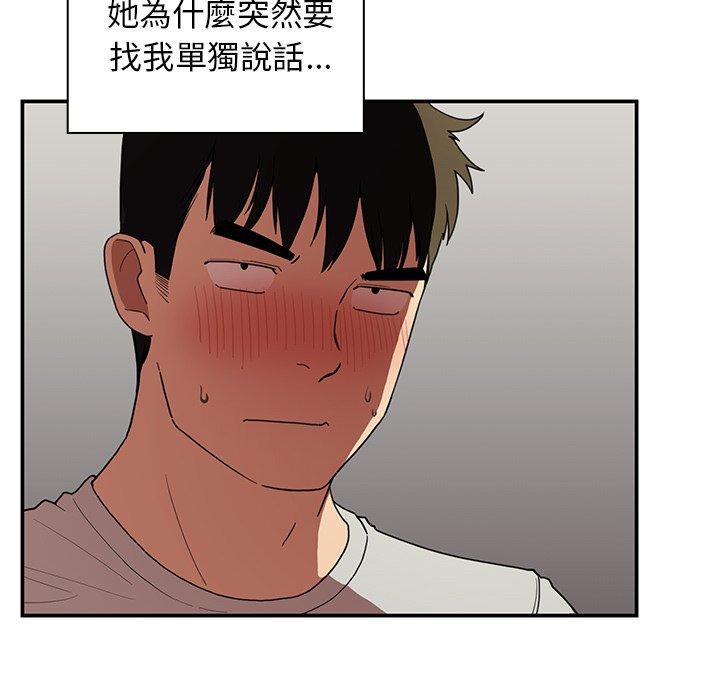 《鄰居的逆襲》漫画 第43話