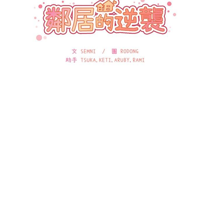 《鄰居的逆襲》漫画 第43話