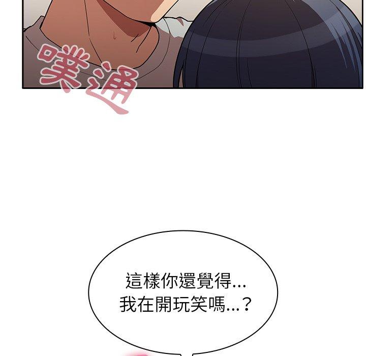 《鄰居的逆襲》漫画 第43話
