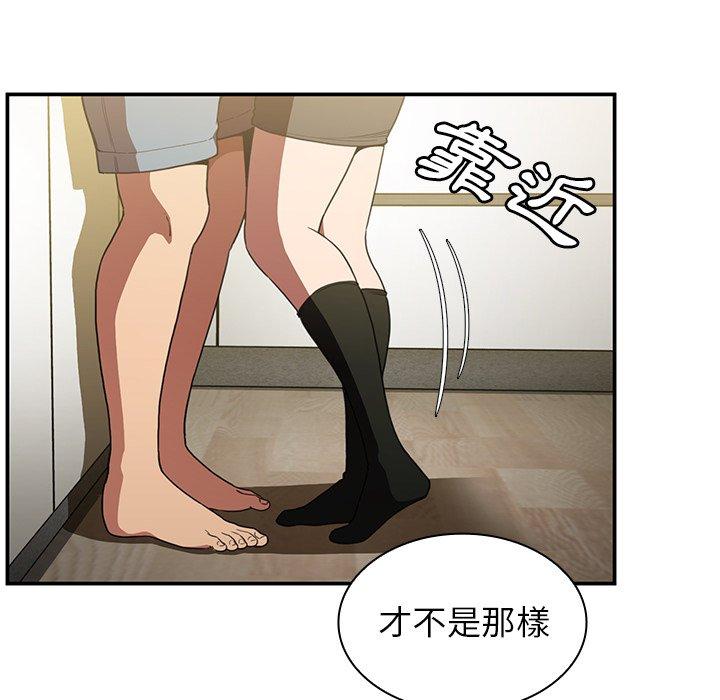《鄰居的逆襲》漫画 第43話