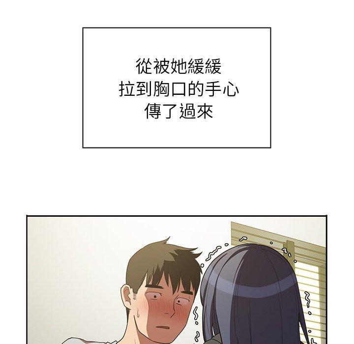《鄰居的逆襲》漫画 第43話