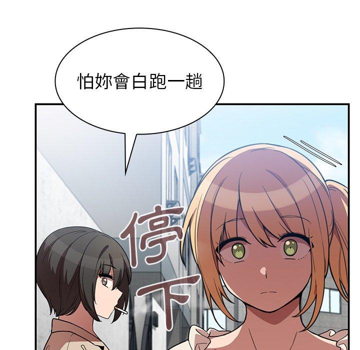 《鄰居的逆襲》漫画 第43話