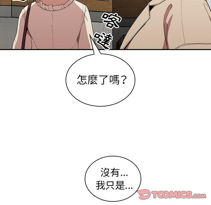 《鄰居的逆襲》漫画 第43話