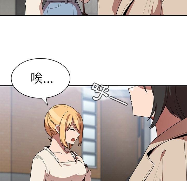 《鄰居的逆襲》漫画 第43話