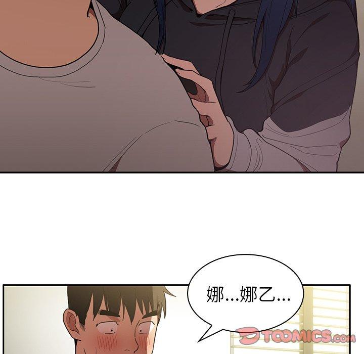 《鄰居的逆襲》漫画 第43話