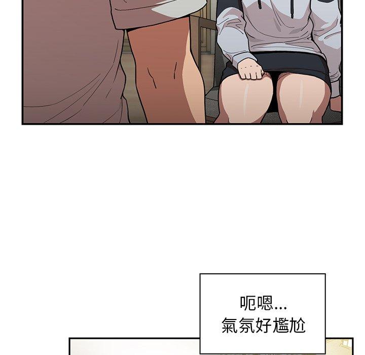《鄰居的逆襲》漫画 第43話