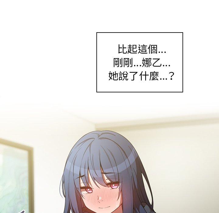 《鄰居的逆襲》漫画 第43話