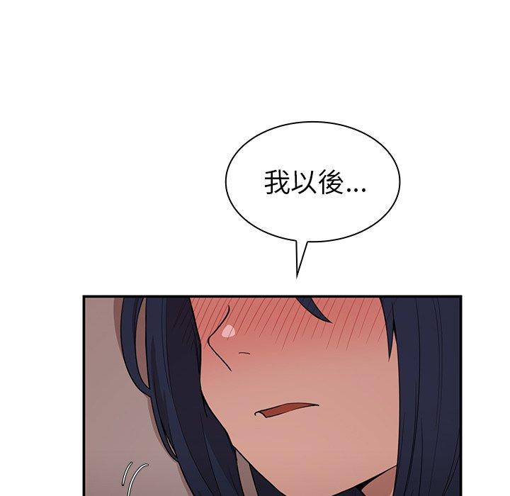 《鄰居的逆襲》漫画 第43話