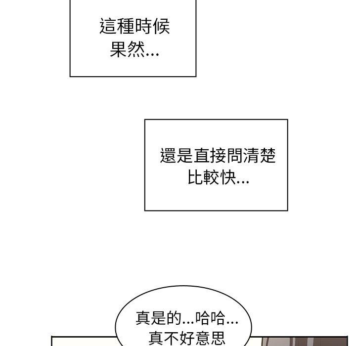 《鄰居的逆襲》漫画 第43話