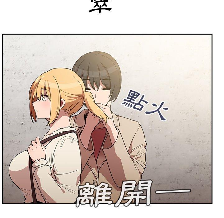 《鄰居的逆襲》漫画 第43話