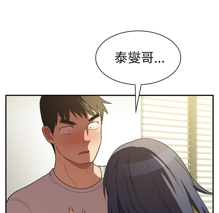 《鄰居的逆襲》漫画 第43話