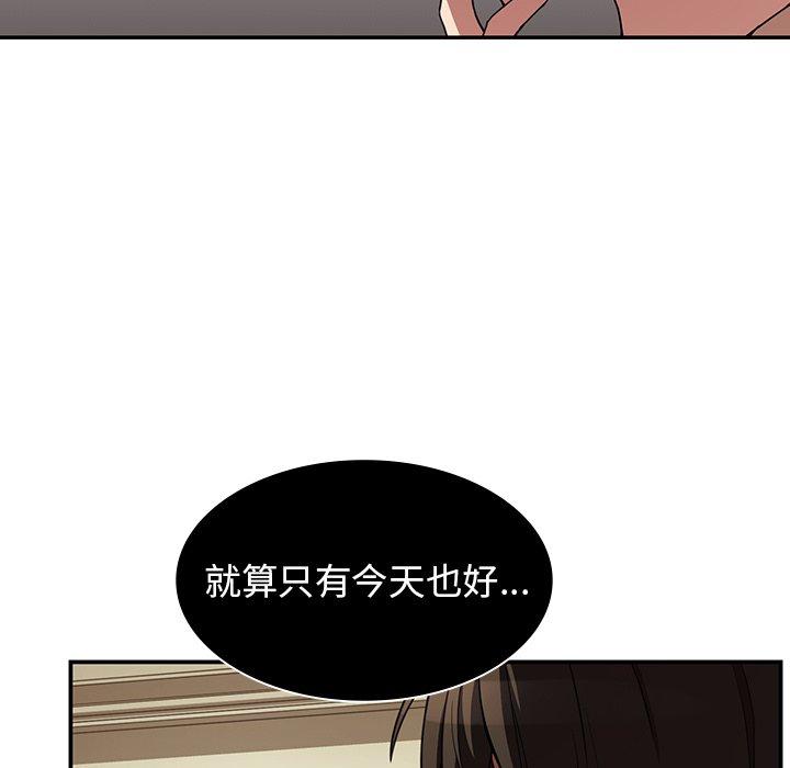 《鄰居的逆襲》漫画 第43話