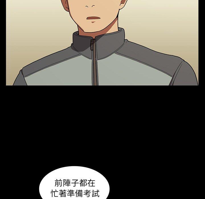 《鄰居的逆襲》漫画 第44話