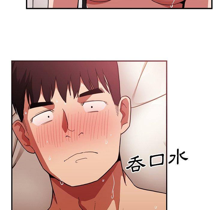 《鄰居的逆襲》漫画 第44話