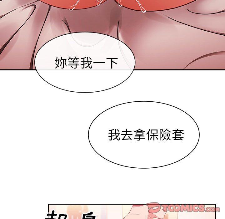 《鄰居的逆襲》漫画 第44話