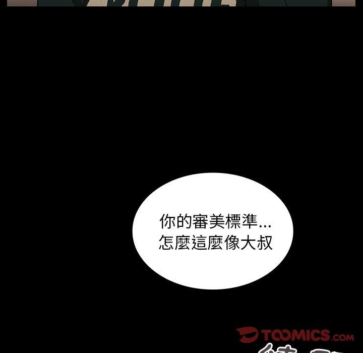 《鄰居的逆襲》漫画 第44話