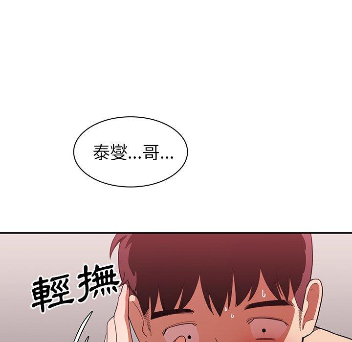 《鄰居的逆襲》漫画 第44話