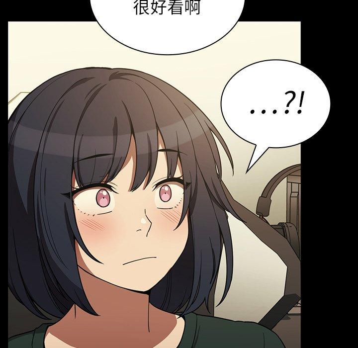 《鄰居的逆襲》漫画 第44話