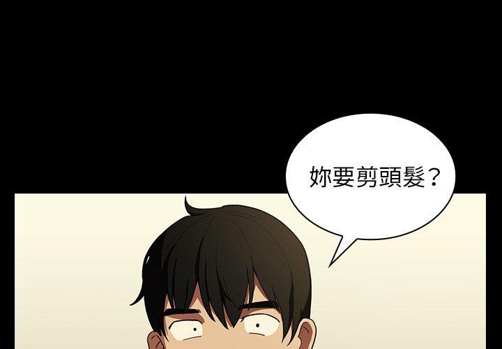 《鄰居的逆襲》漫画 第44話