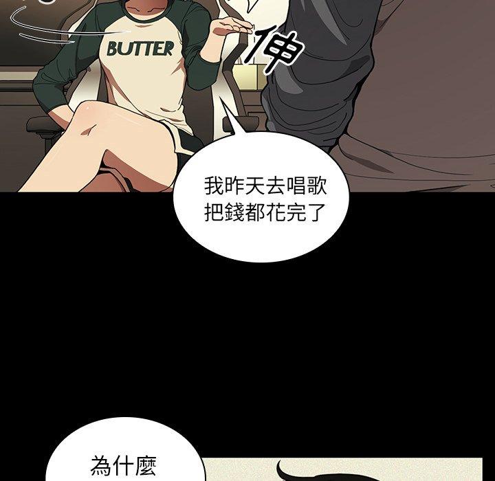 《鄰居的逆襲》漫画 第44話