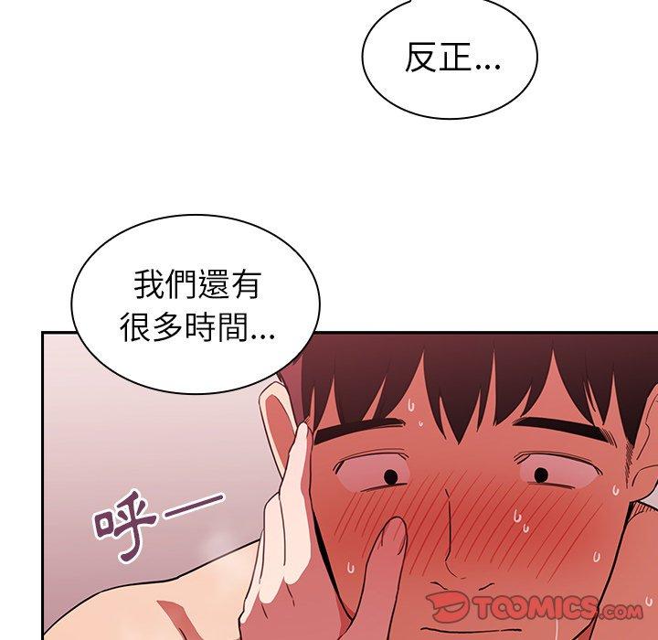 《鄰居的逆襲》漫画 第44話
