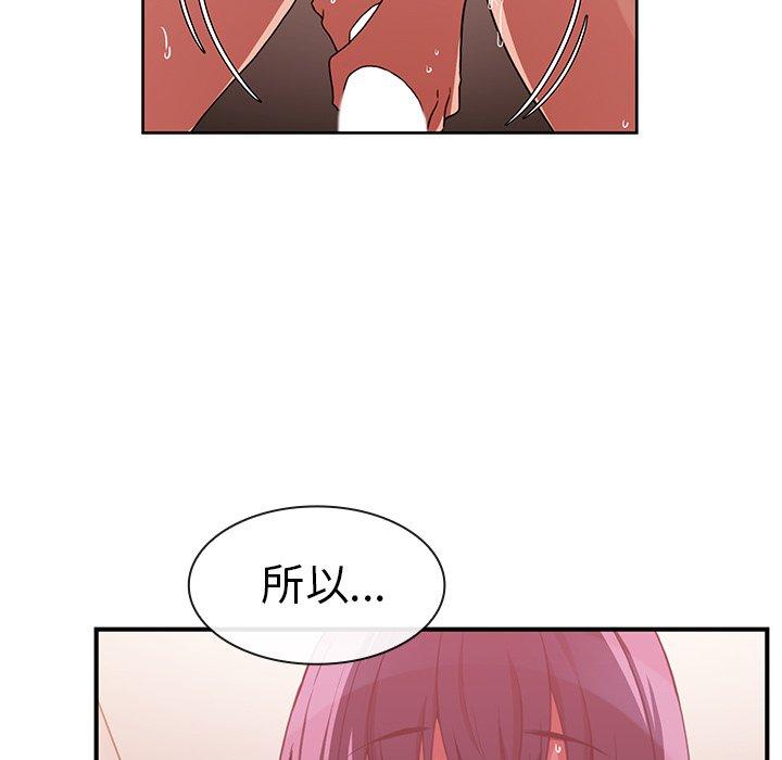 《鄰居的逆襲》漫画 第44話