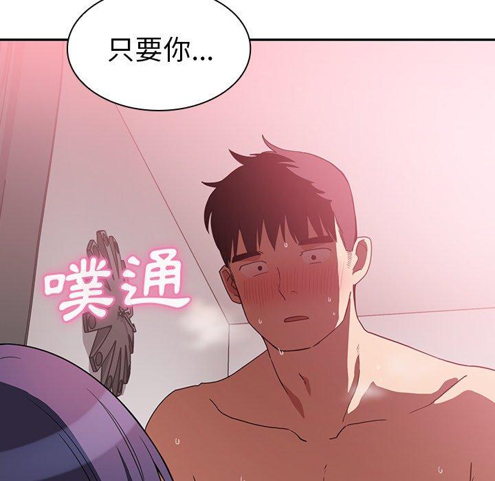 《鄰居的逆襲》漫画 第44話