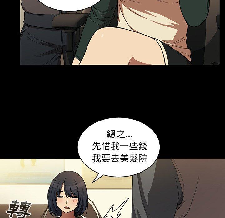 《鄰居的逆襲》漫画 第44話