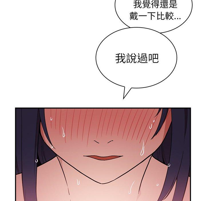 《鄰居的逆襲》漫画 第44話
