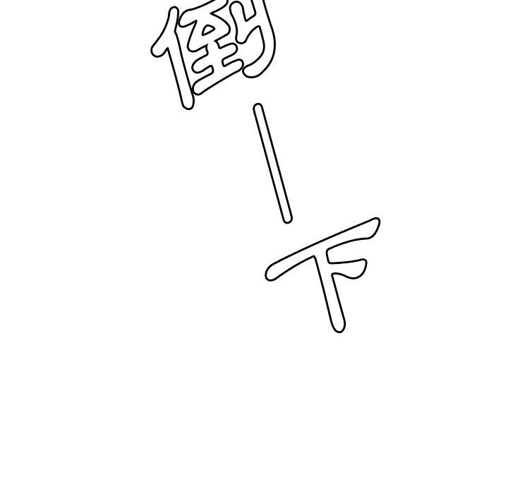 《鄰居的逆襲》漫画 第44話