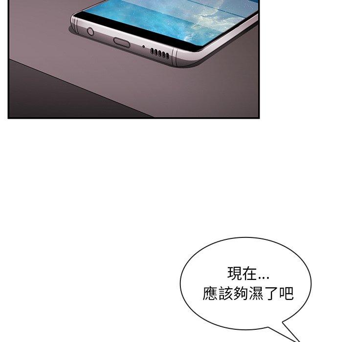 《鄰居的逆襲》漫画 第44話