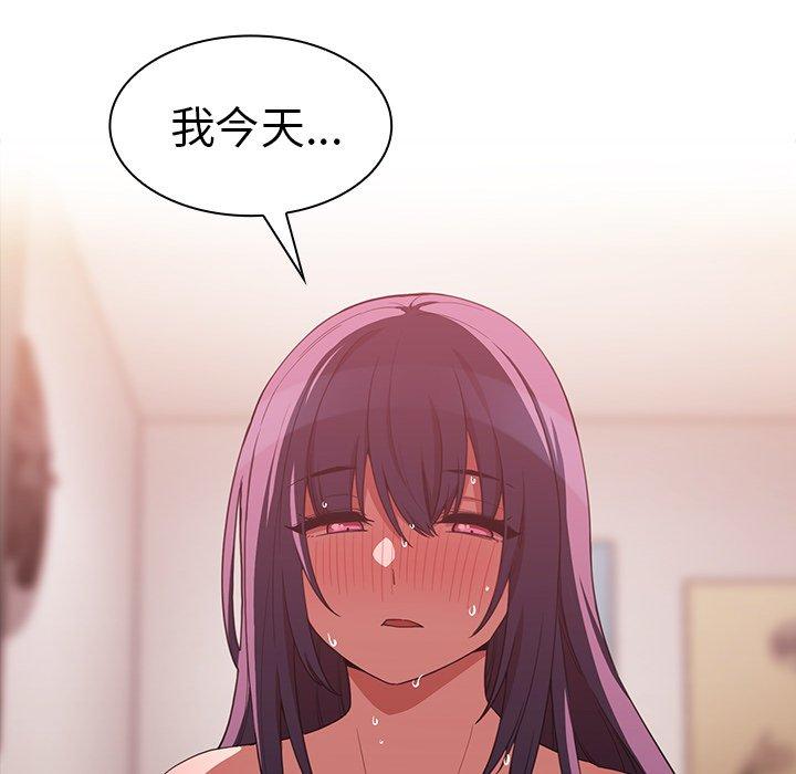 《鄰居的逆襲》漫画 第44話