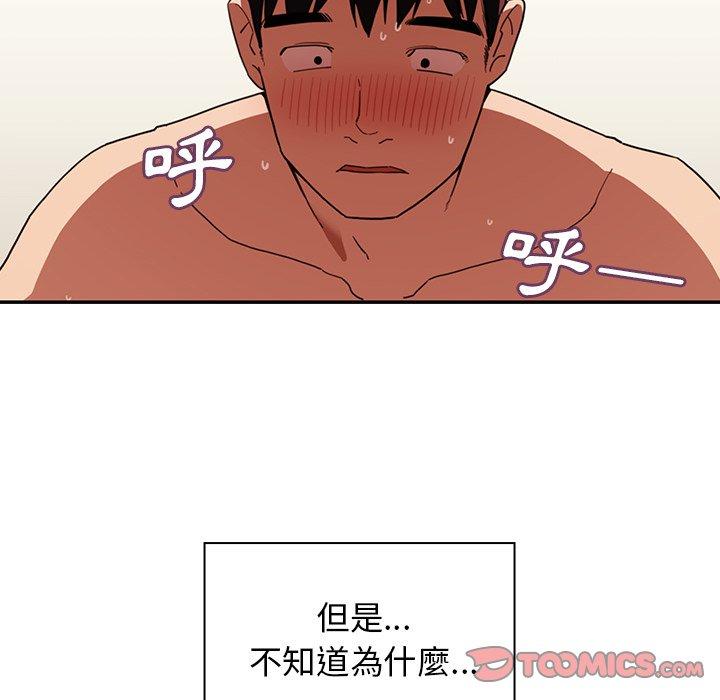 《鄰居的逆襲》漫画 第44話