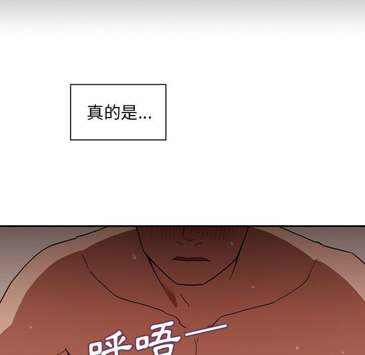 《鄰居的逆襲》漫画 第44話