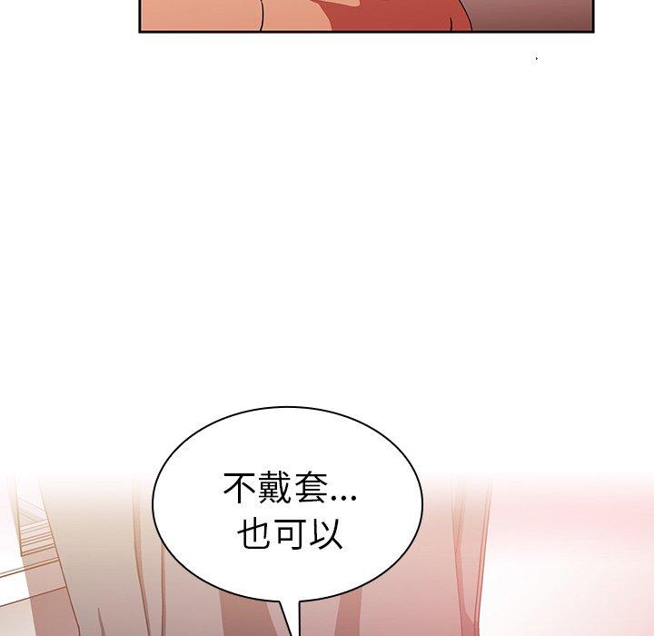 《鄰居的逆襲》漫画 第44話
