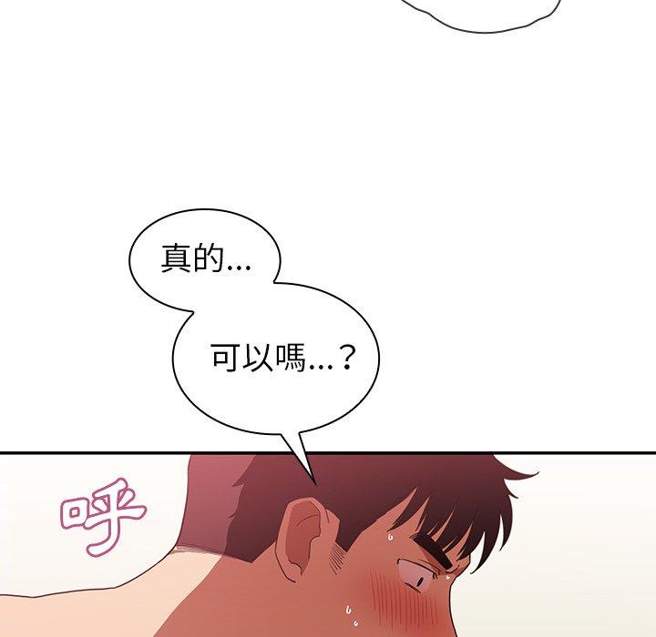 《鄰居的逆襲》漫画 第44話