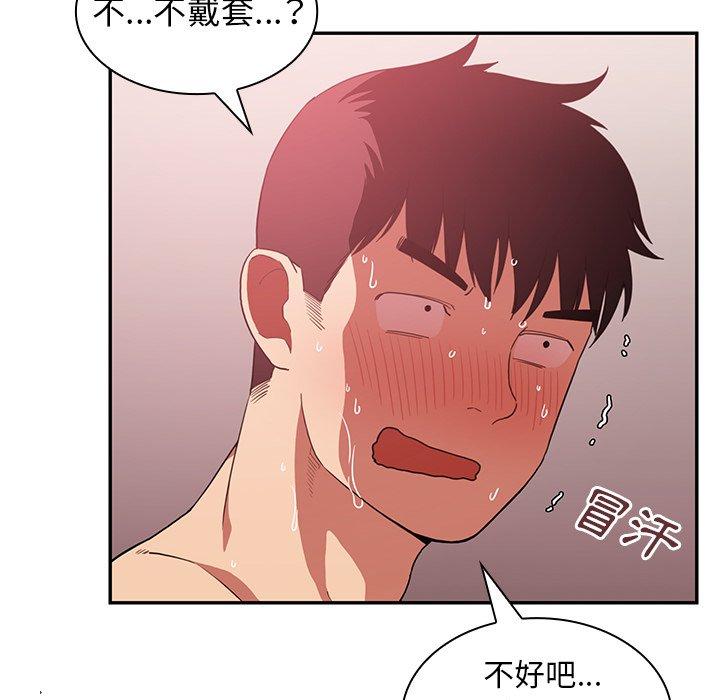 《鄰居的逆襲》漫画 第44話
