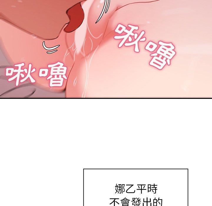 《鄰居的逆襲》漫画 第44話