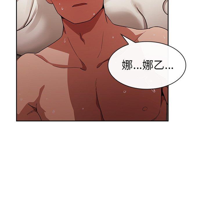 《鄰居的逆襲》漫画 第44話