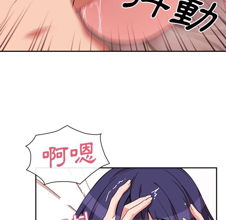 《鄰居的逆襲》漫画 第44話