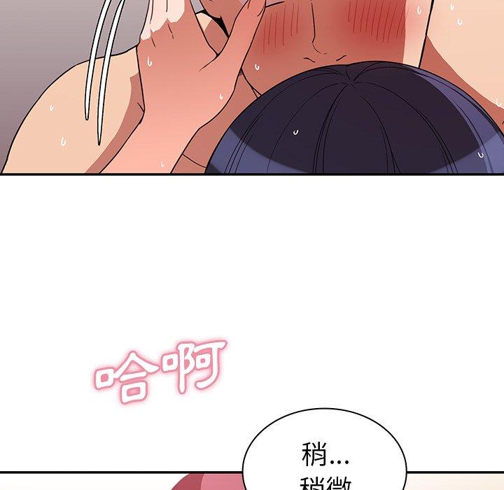 《鄰居的逆襲》漫画 第44話