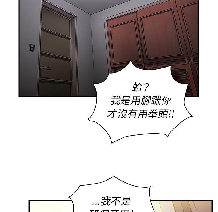 《鄰居的逆襲》漫画 第45話