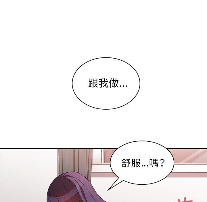 《鄰居的逆襲》漫画 第45話