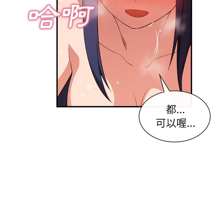 《鄰居的逆襲》漫画 第45話