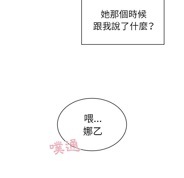 《鄰居的逆襲》漫画 第45話