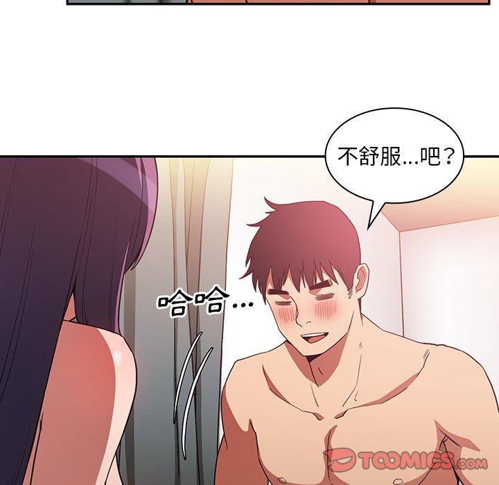 《鄰居的逆襲》漫画 第45話
