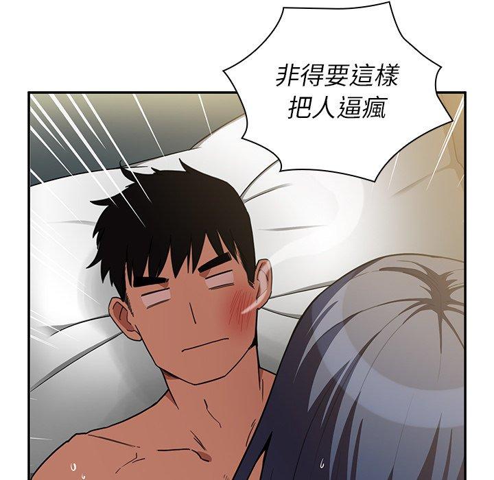 《鄰居的逆襲》漫画 第45話