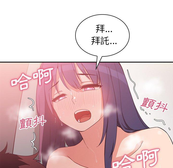 《鄰居的逆襲》漫画 第45話